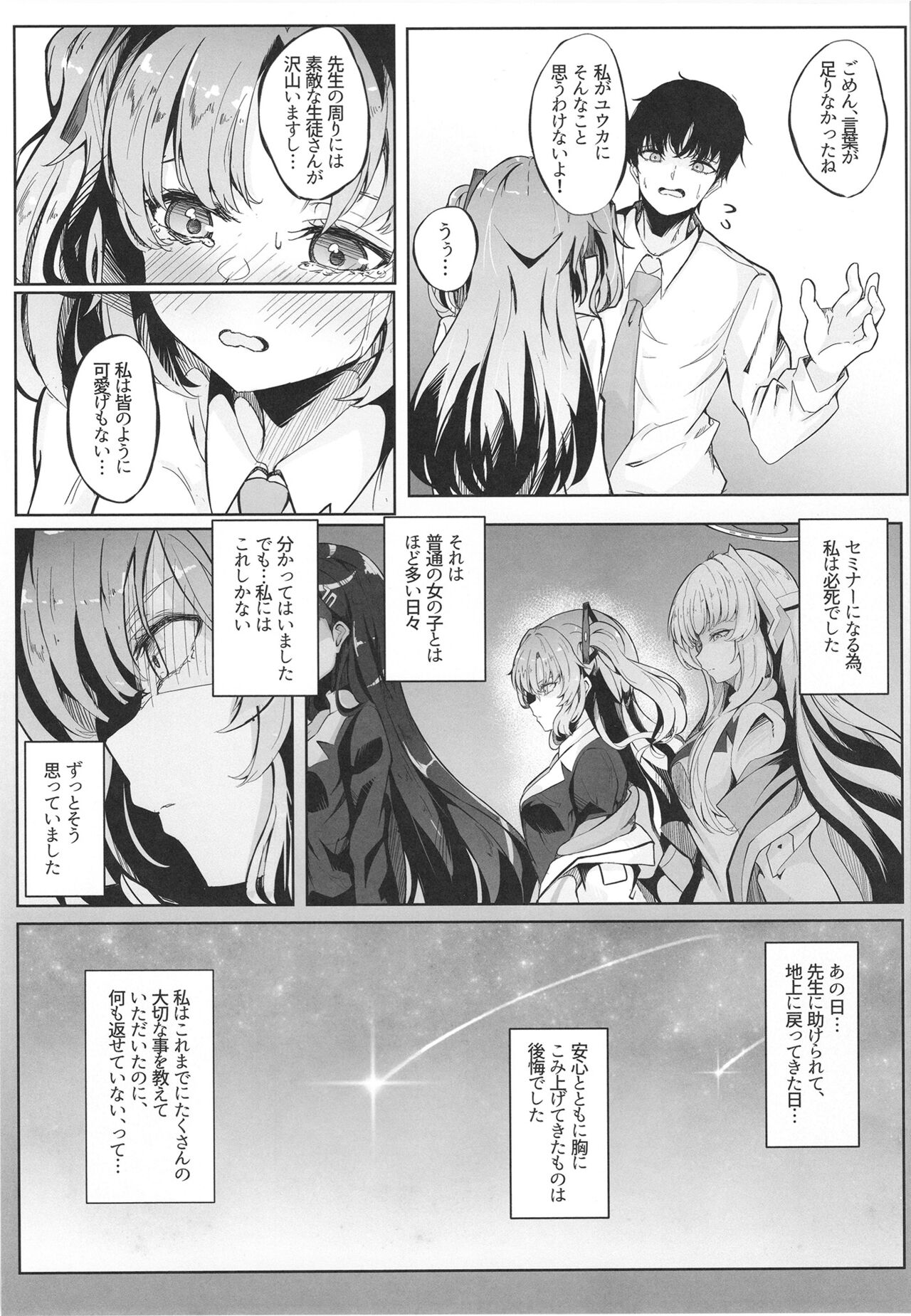 Honjitsu mo Yoroshiku Onegaishimasu ne, Sensei page 7 full