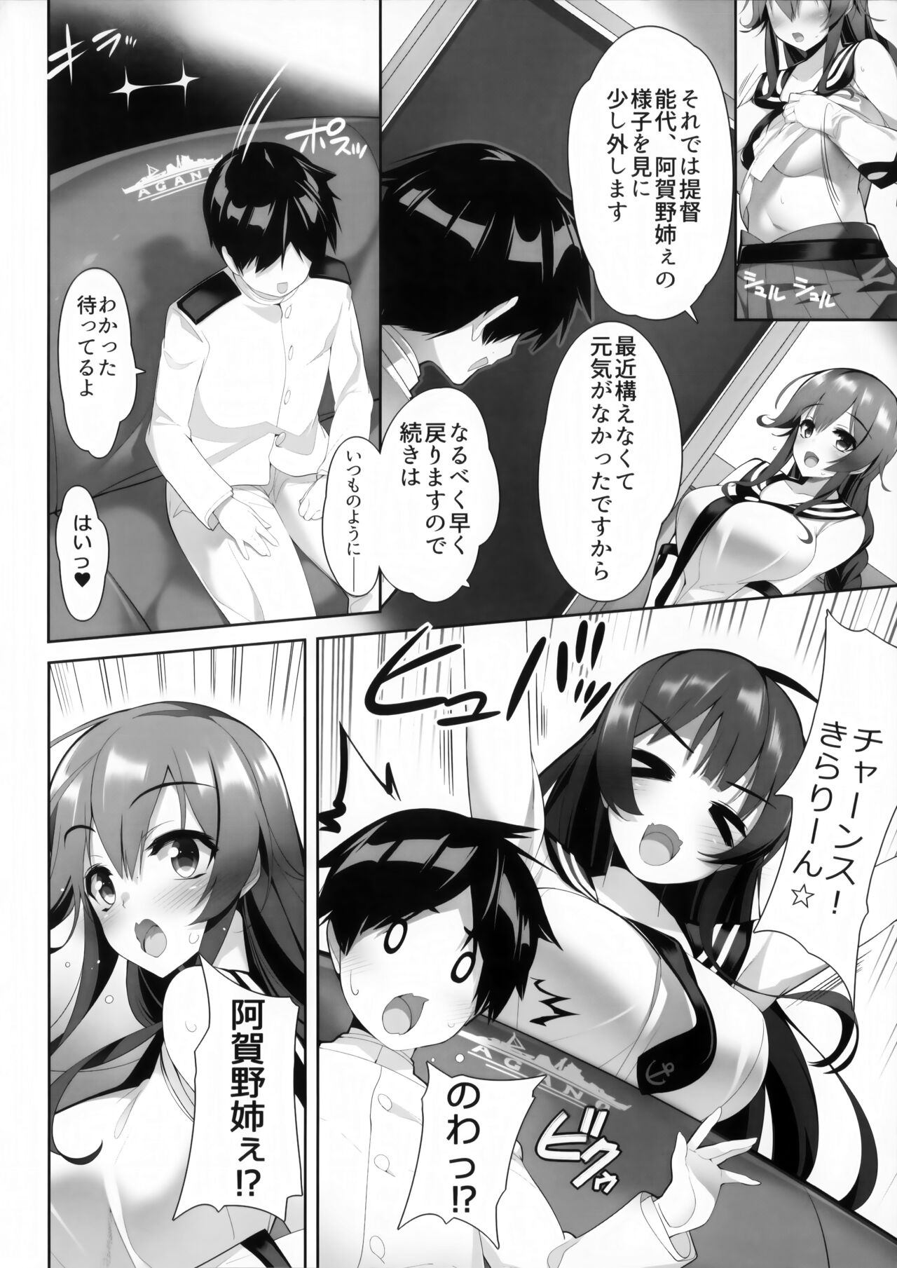 AgaNoshino→Life page 9 full