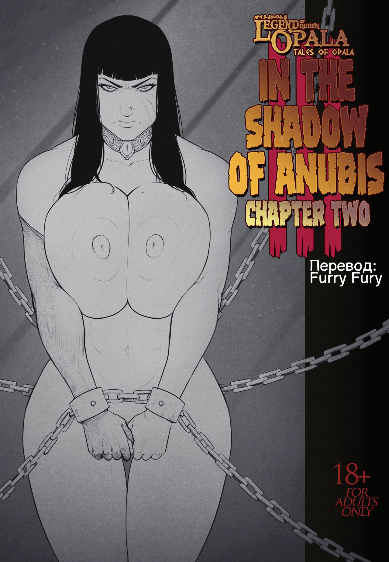 Legend of Queen Opala - In the Shadow of Anubis 3 ~ Tales of Opala ~ Chapter One | Легенда о Царице Опале - В тени Анубиса 3 ~ Повесть об Опале ~ Глава 2 page 1 full