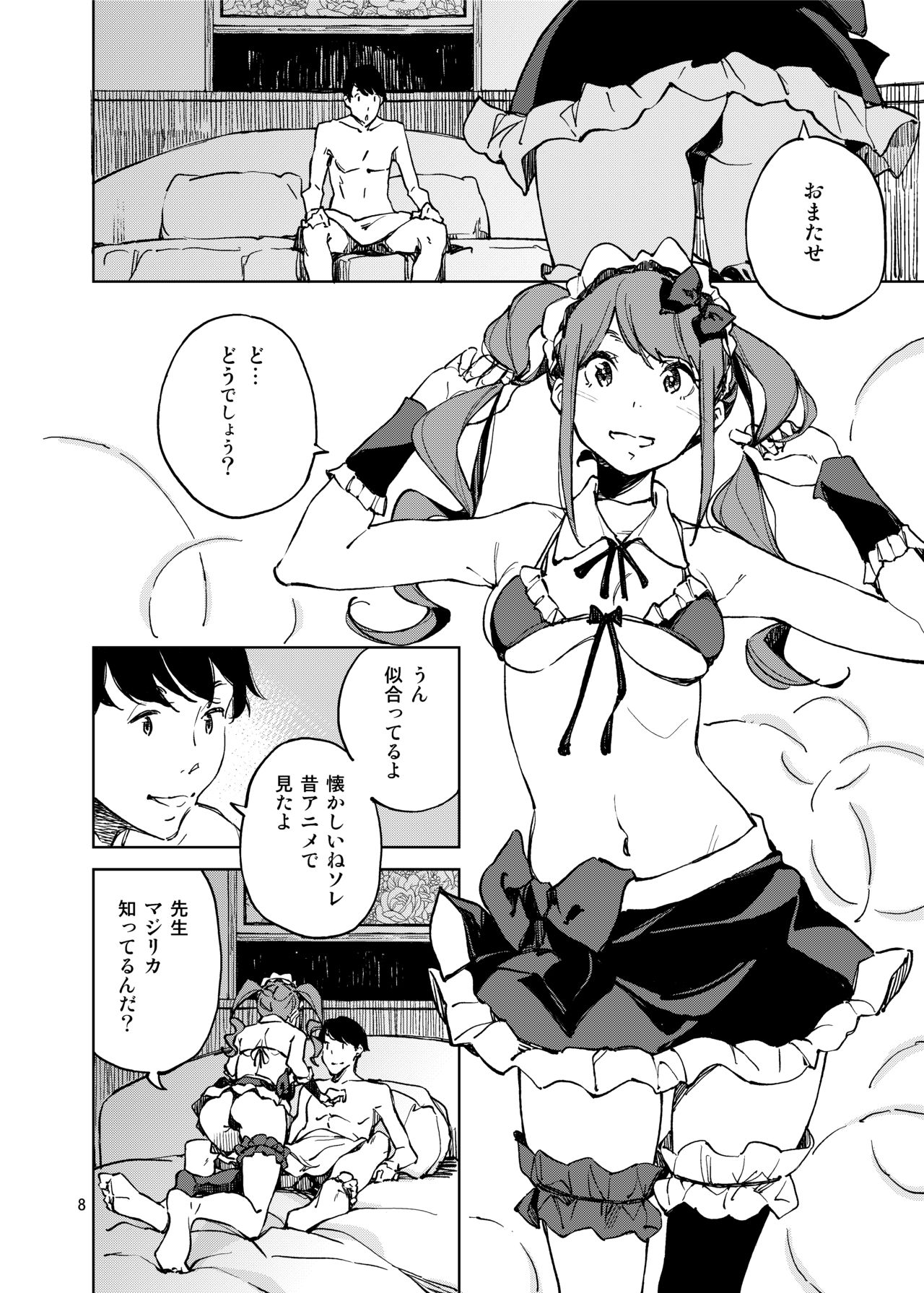 Anata ni Naritakute page 8 full