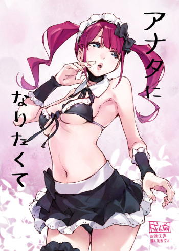 [Hannama (Serere)] Anata ni Naritakute [Digital] cover