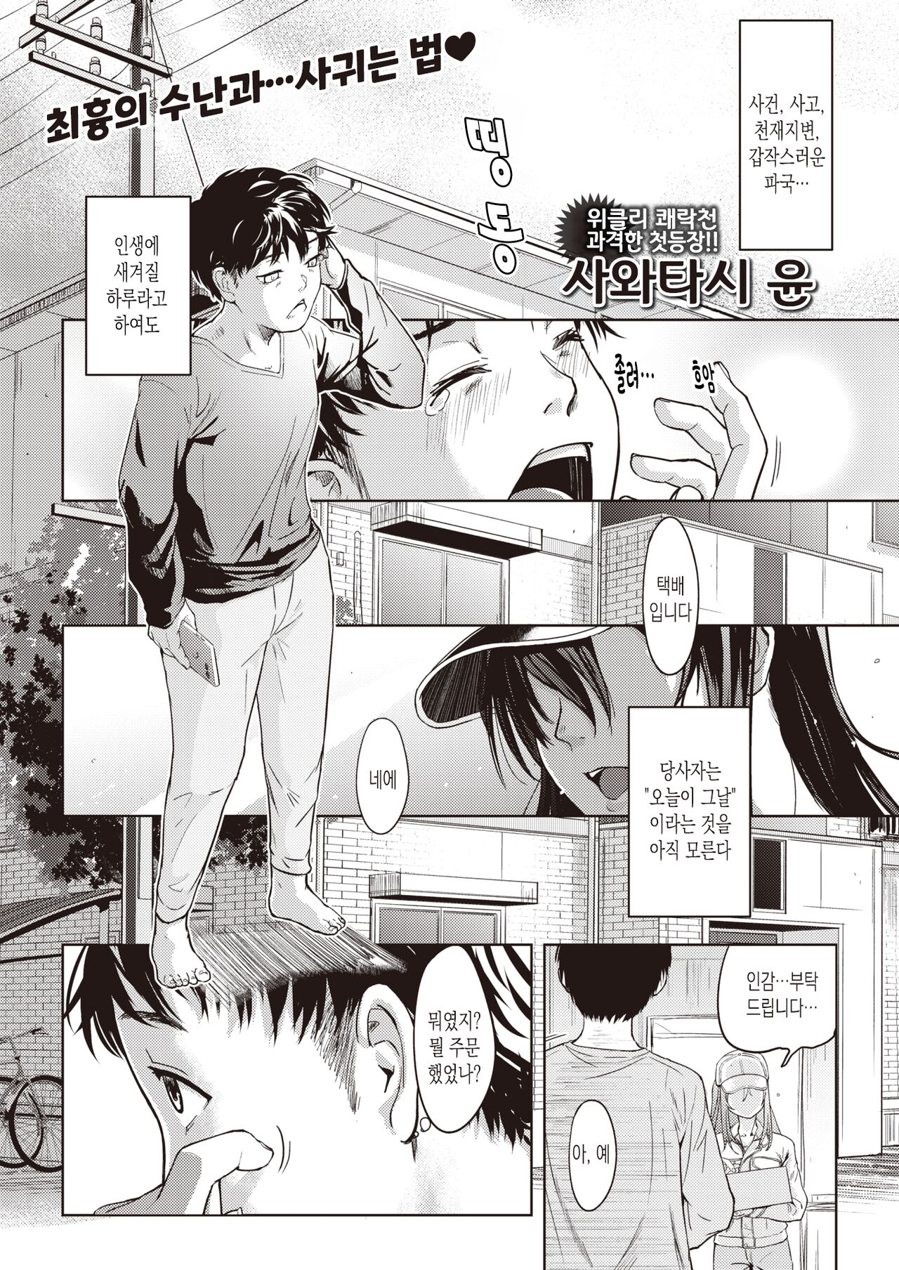 Todokemonodesu!! | 택배입니다!! page 1 full