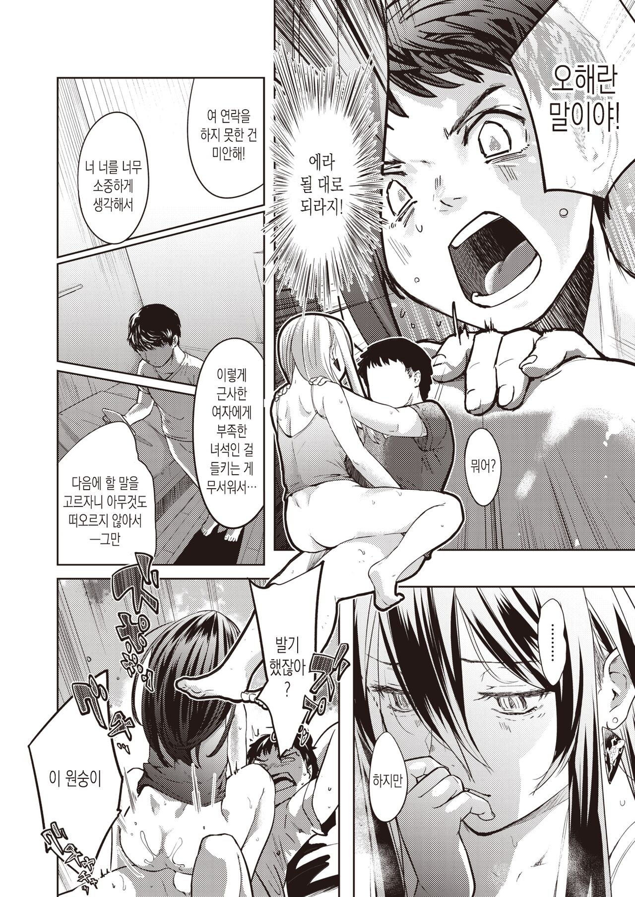 Todokemonodesu!! | 택배입니다!! page 10 full