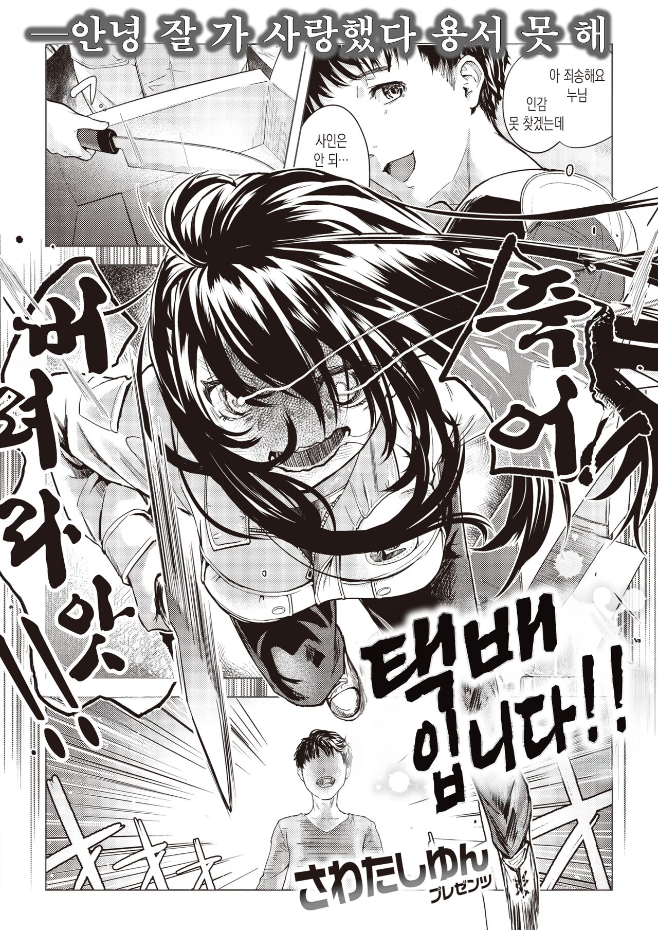 Todokemonodesu!! | 택배입니다!! page 2 full