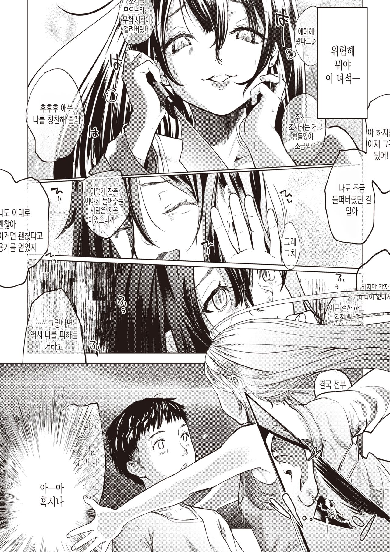 Todokemonodesu!! | 택배입니다!! page 4 full