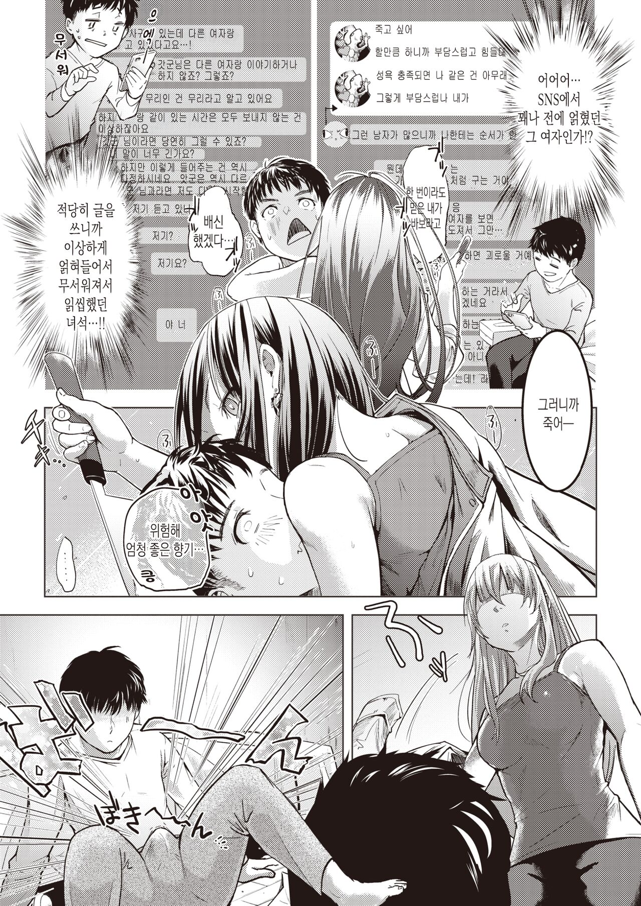 Todokemonodesu!! | 택배입니다!! page 5 full