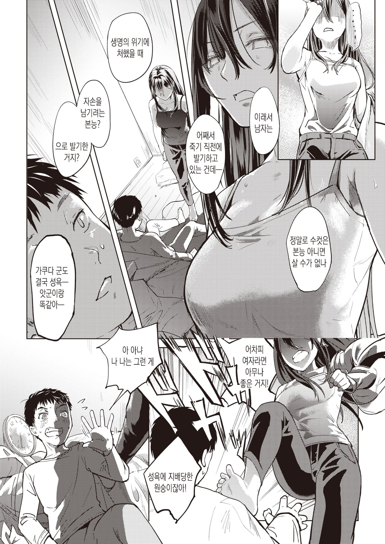 Todokemonodesu!! | 택배입니다!! page 6 full