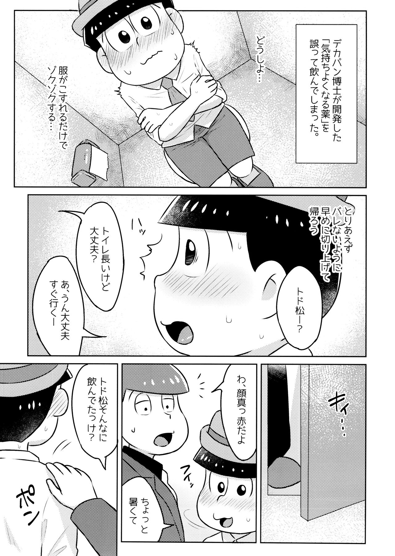 kimochiyoku naru kusuri o non jatta todo matsu o atsushi-kun ga kaihō suru hon page 3 full