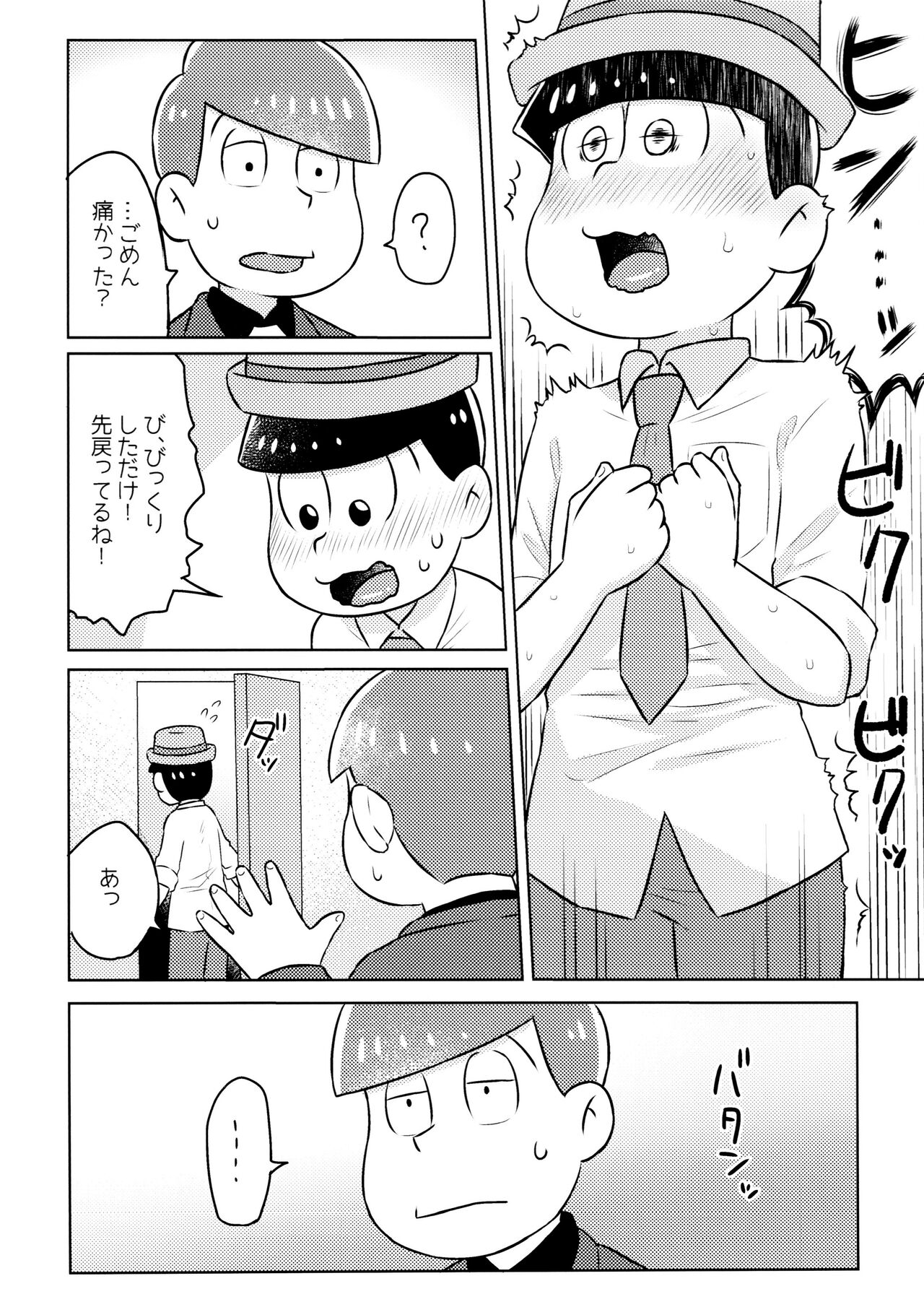 kimochiyoku naru kusuri o non jatta todo matsu o atsushi-kun ga kaihō suru hon page 4 full