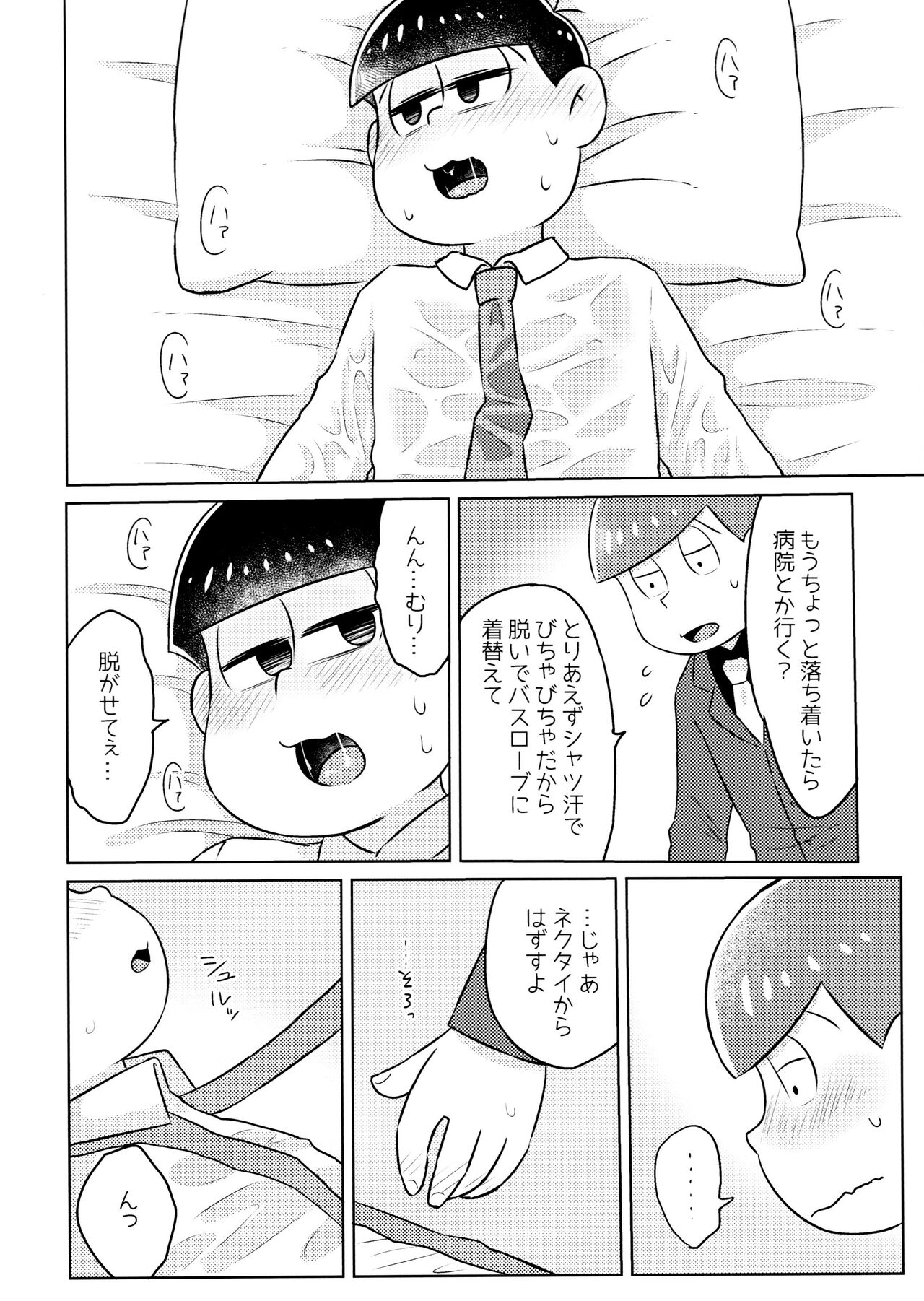 kimochiyoku naru kusuri o non jatta todo matsu o atsushi-kun ga kaihō suru hon page 8 full
