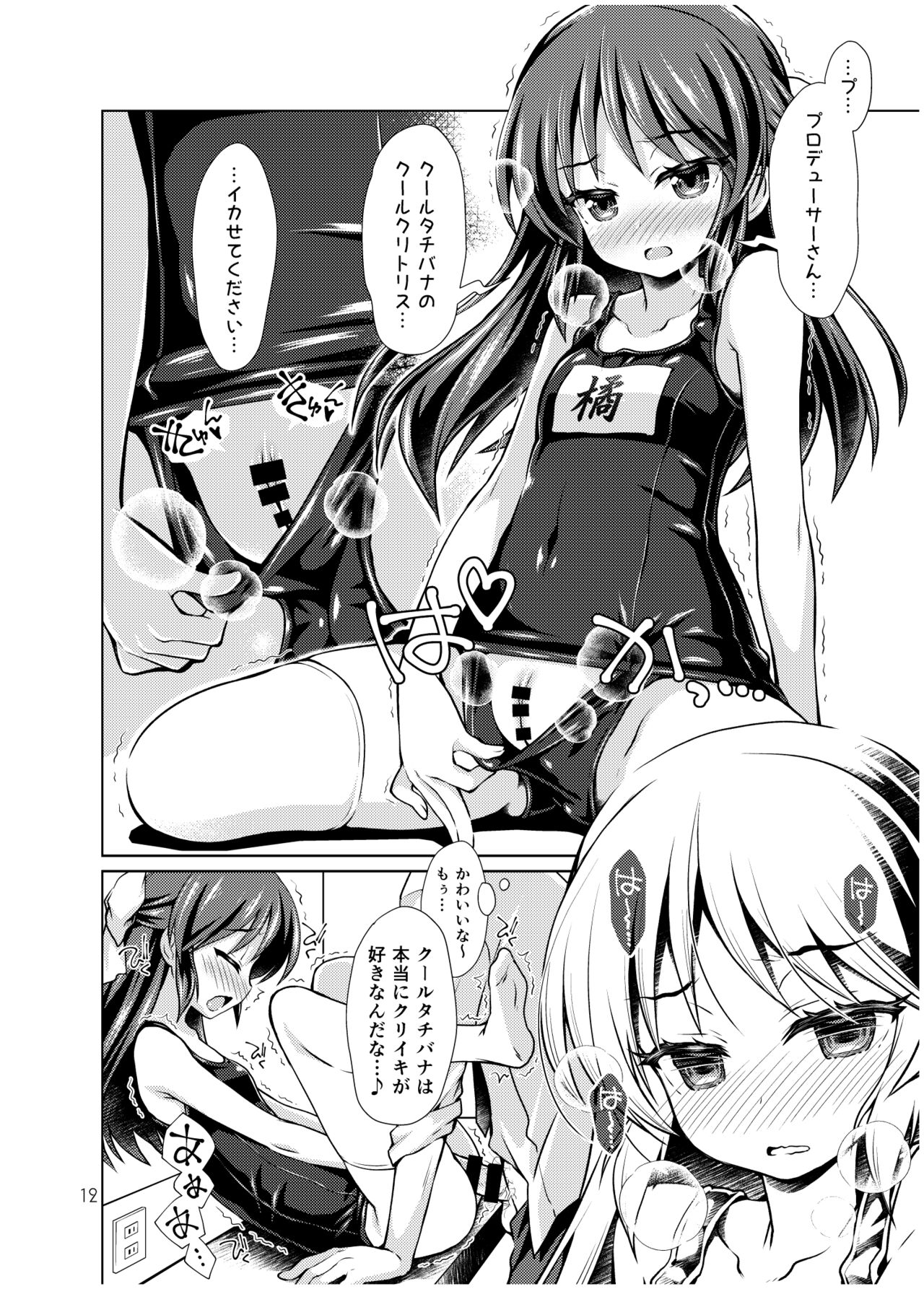 Tachibana Arisu no Manga Matome page 11 full