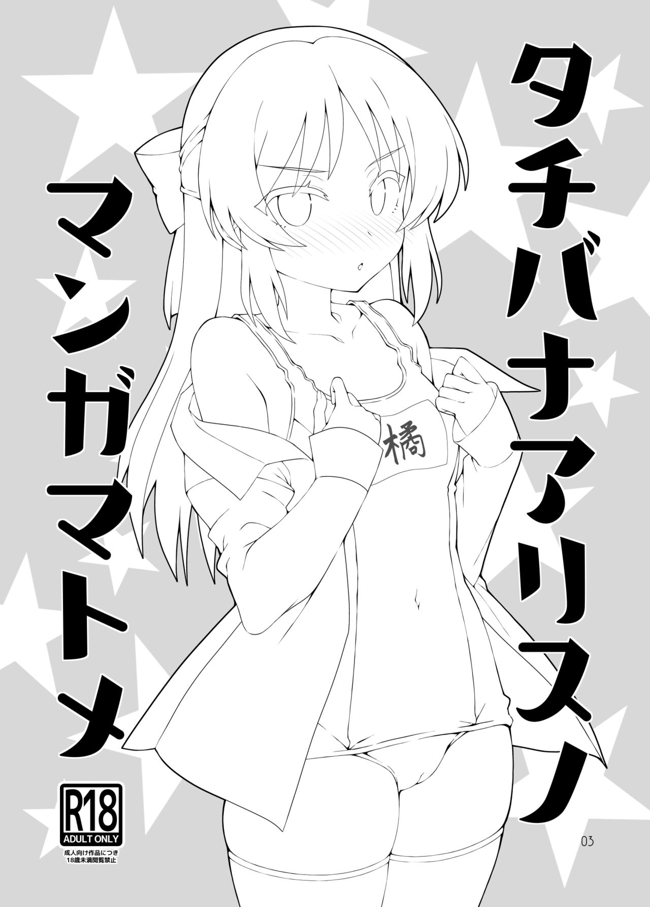 Tachibana Arisu no Manga Matome page 2 full