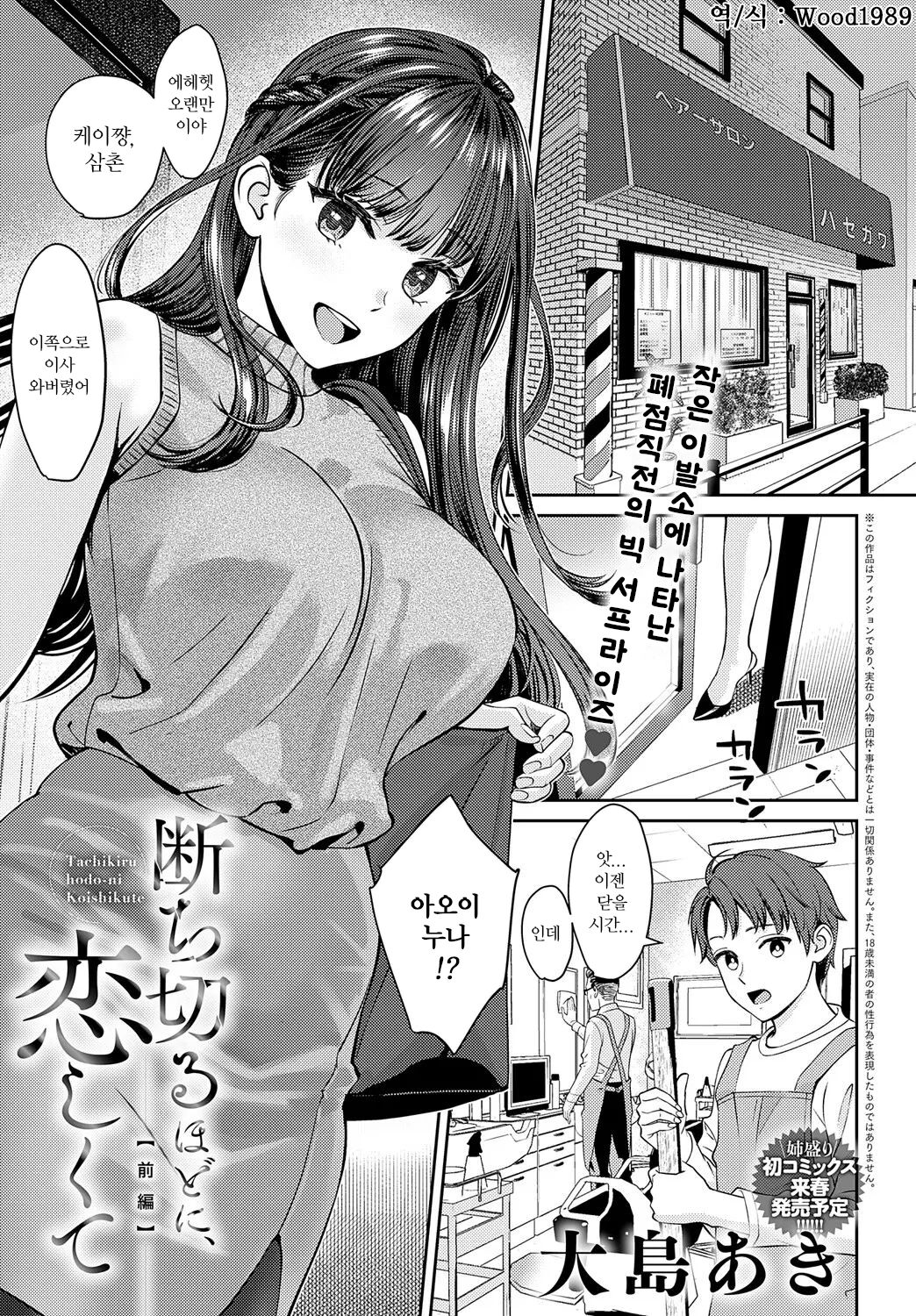 Tachikiru hodo ni, Koishikute | 끊어질 정도로 그리워서 전+후 page 1 full