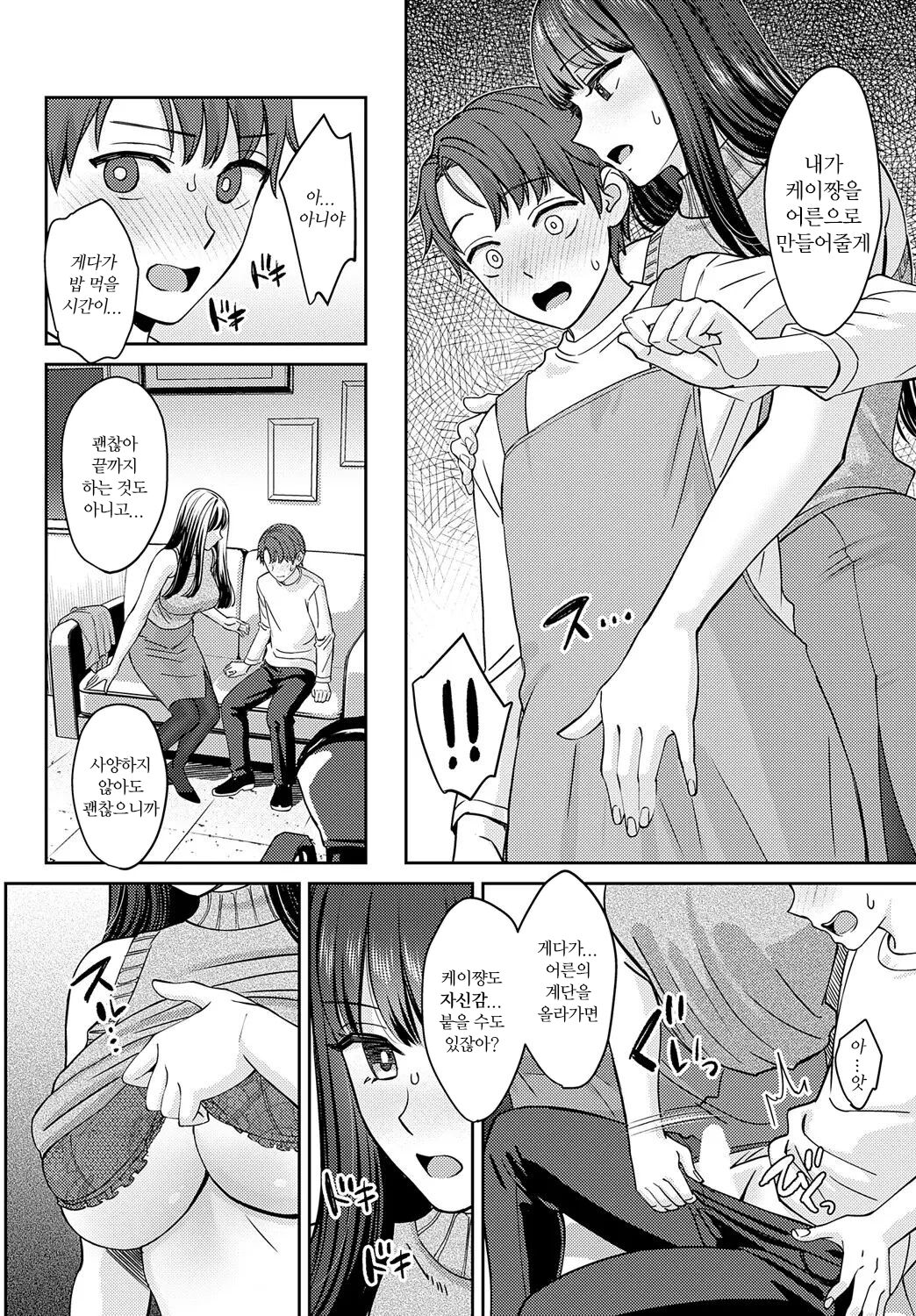 Tachikiru hodo ni, Koishikute | 끊어질 정도로 그리워서 전+후 page 10 full