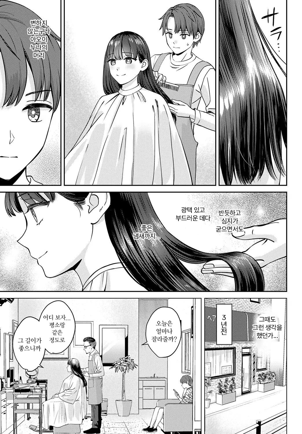 Tachikiru hodo ni, Koishikute | 끊어질 정도로 그리워서 전+후 page 5 full