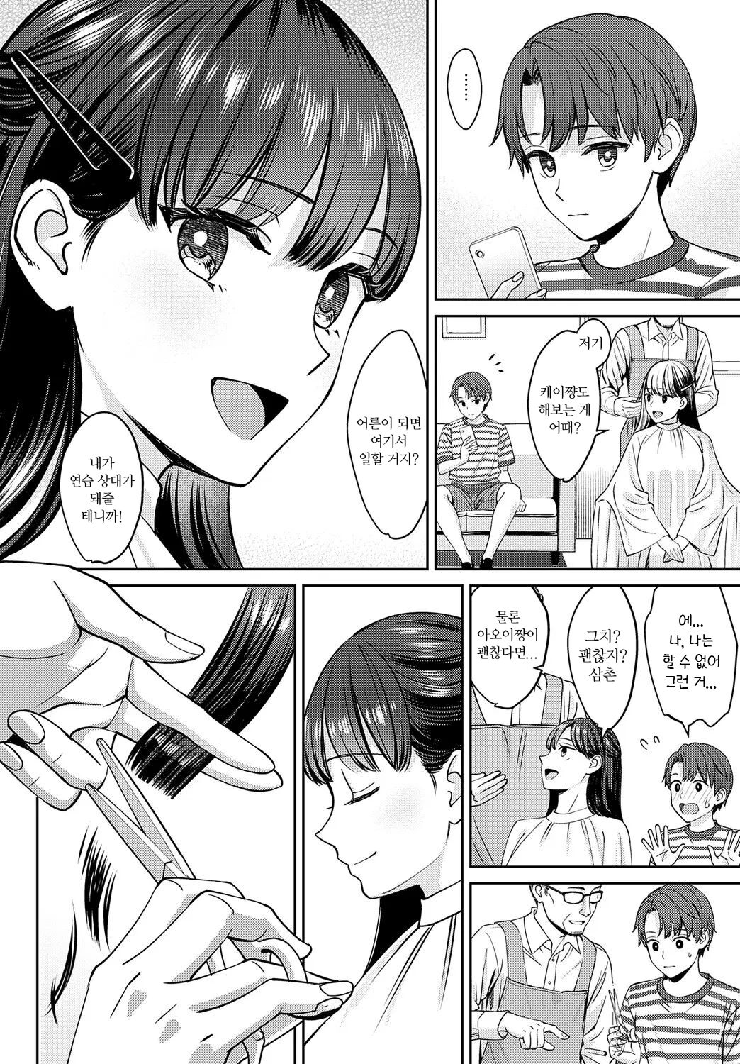 Tachikiru hodo ni, Koishikute | 끊어질 정도로 그리워서 전+후 page 6 full