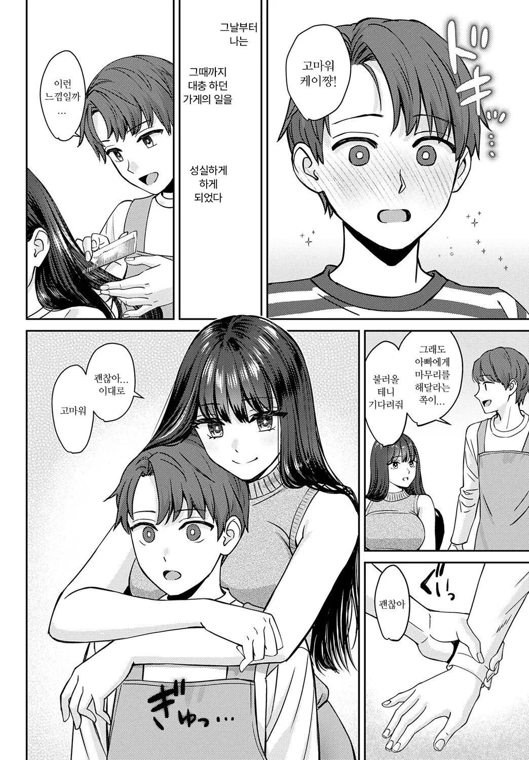 Tachikiru hodo ni, Koishikute | 끊어질 정도로 그리워서 전+후 page 8 full
