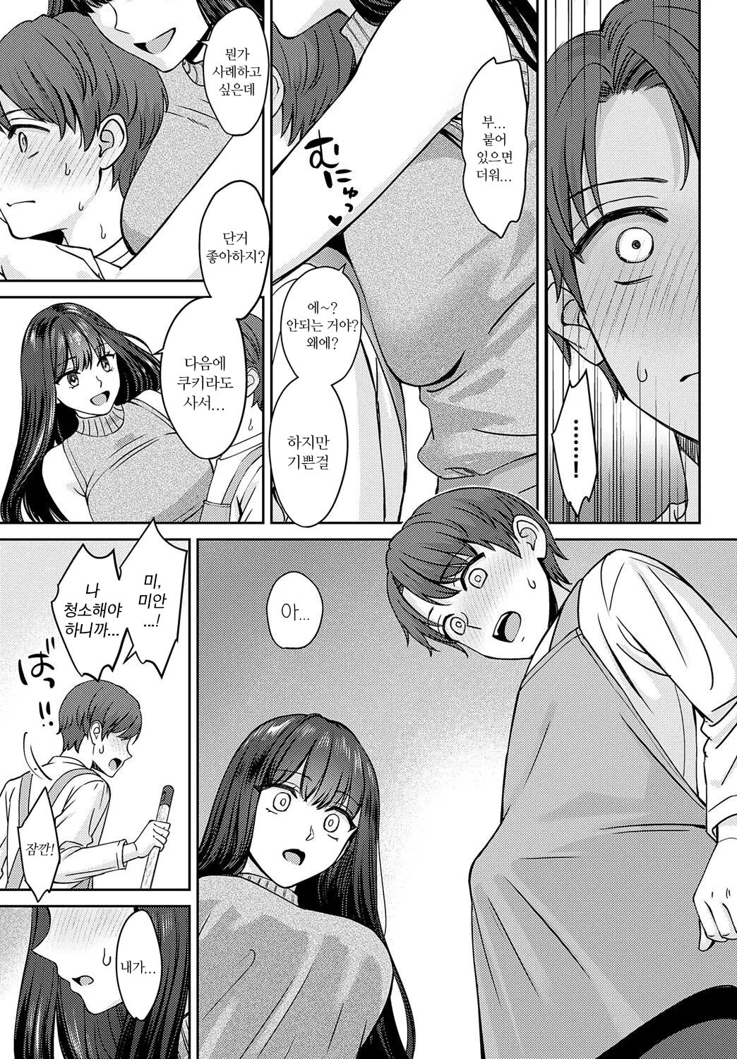 Tachikiru hodo ni, Koishikute | 끊어질 정도로 그리워서 전+후 page 9 full
