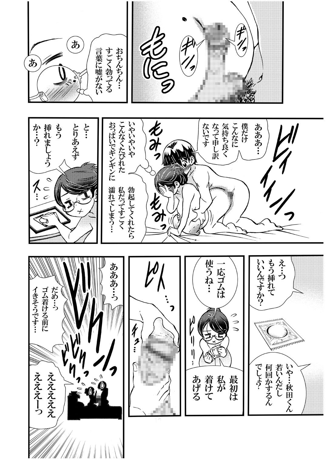 Jitome Joshi Onna ni Modoru page 12 full