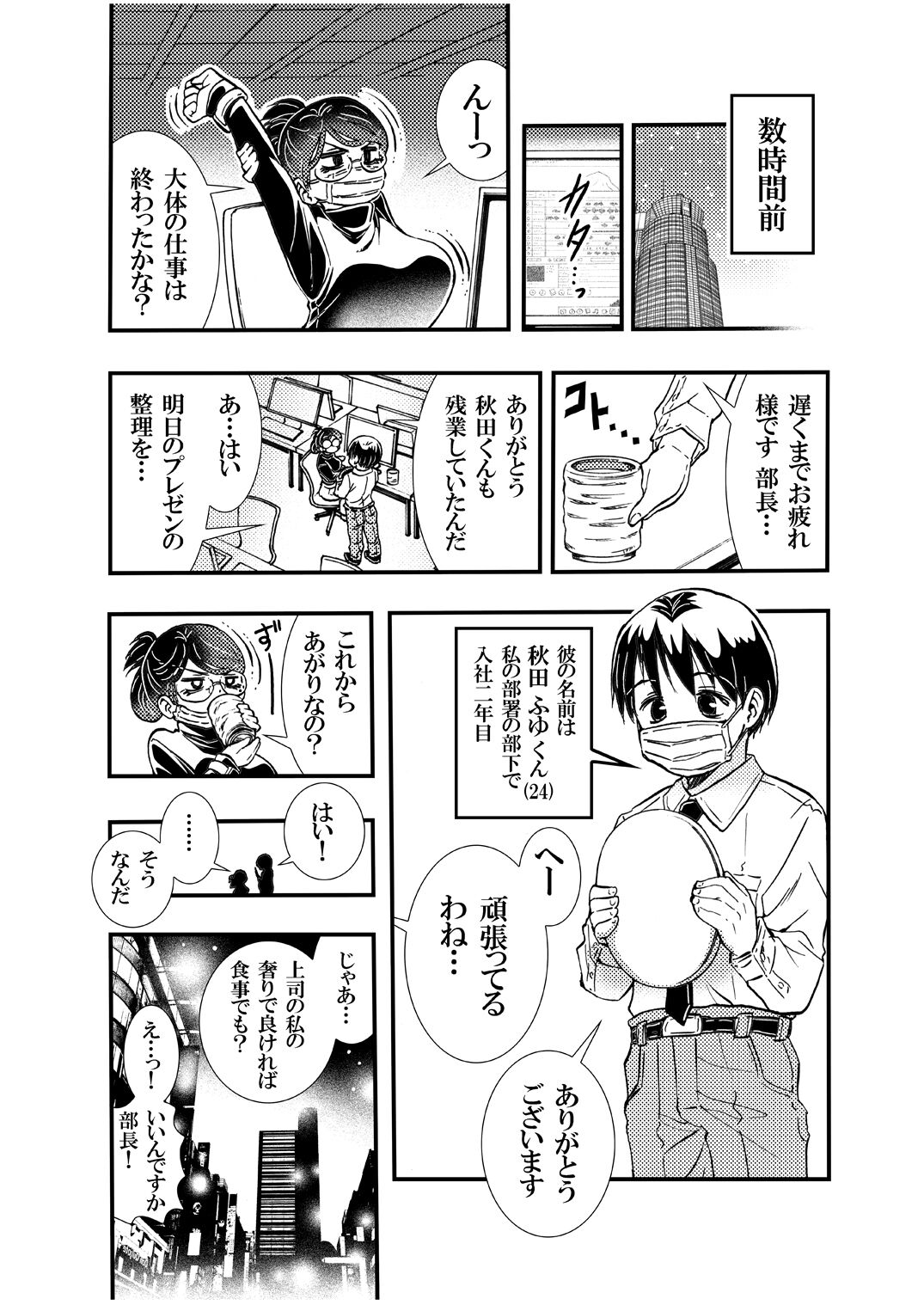 Jitome Joshi Onna ni Modoru page 6 full