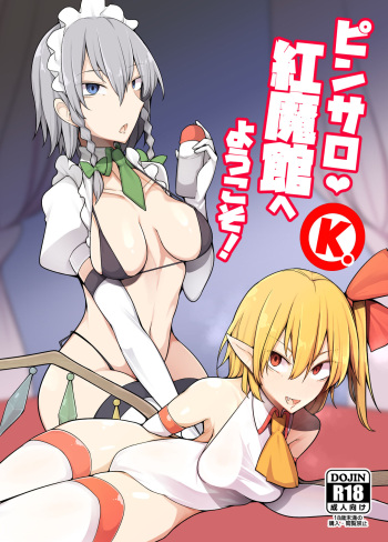 [Takuan-ya] Pinsaro Koumakan e Youkoso! (Touhou Project) [Digital] cover