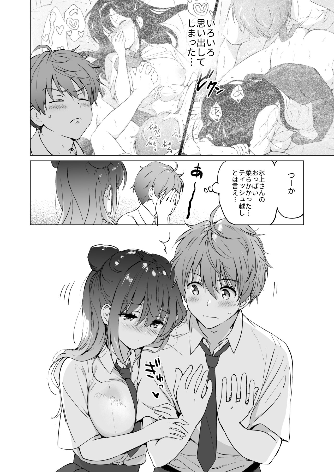 Kanojo no Netsu de Toroketai page 11 full