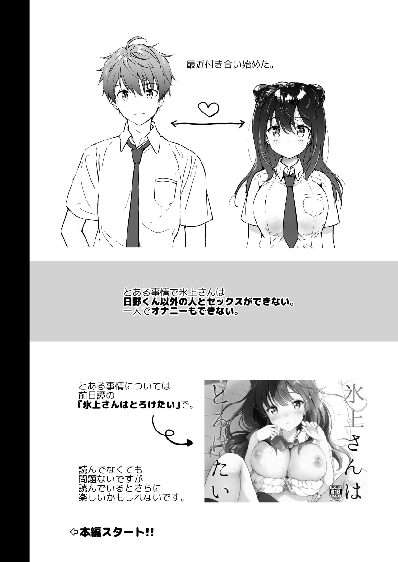 Kanojo no Netsu de Toroketai page 5 full