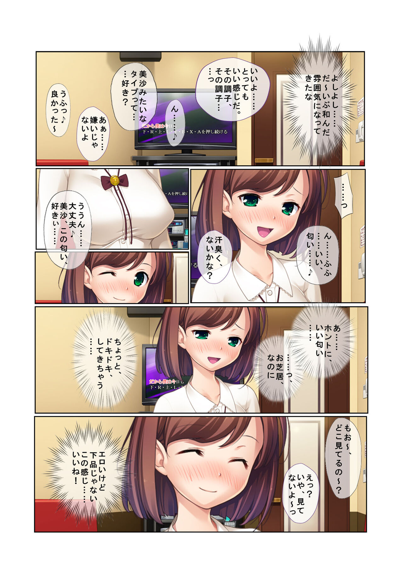 11ナンパ生ハメ♂♀出会ったその日に即ハメる!～合コン帰りの美人OLに中で出しちゃった!～ フルカラーコミック版 page 6 full