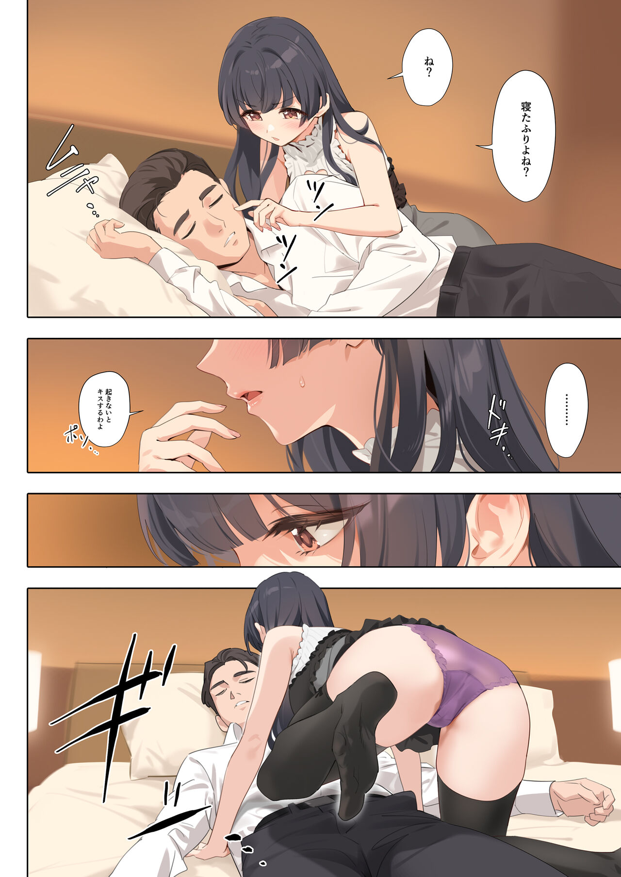 Dessert Syndrome page 12 full