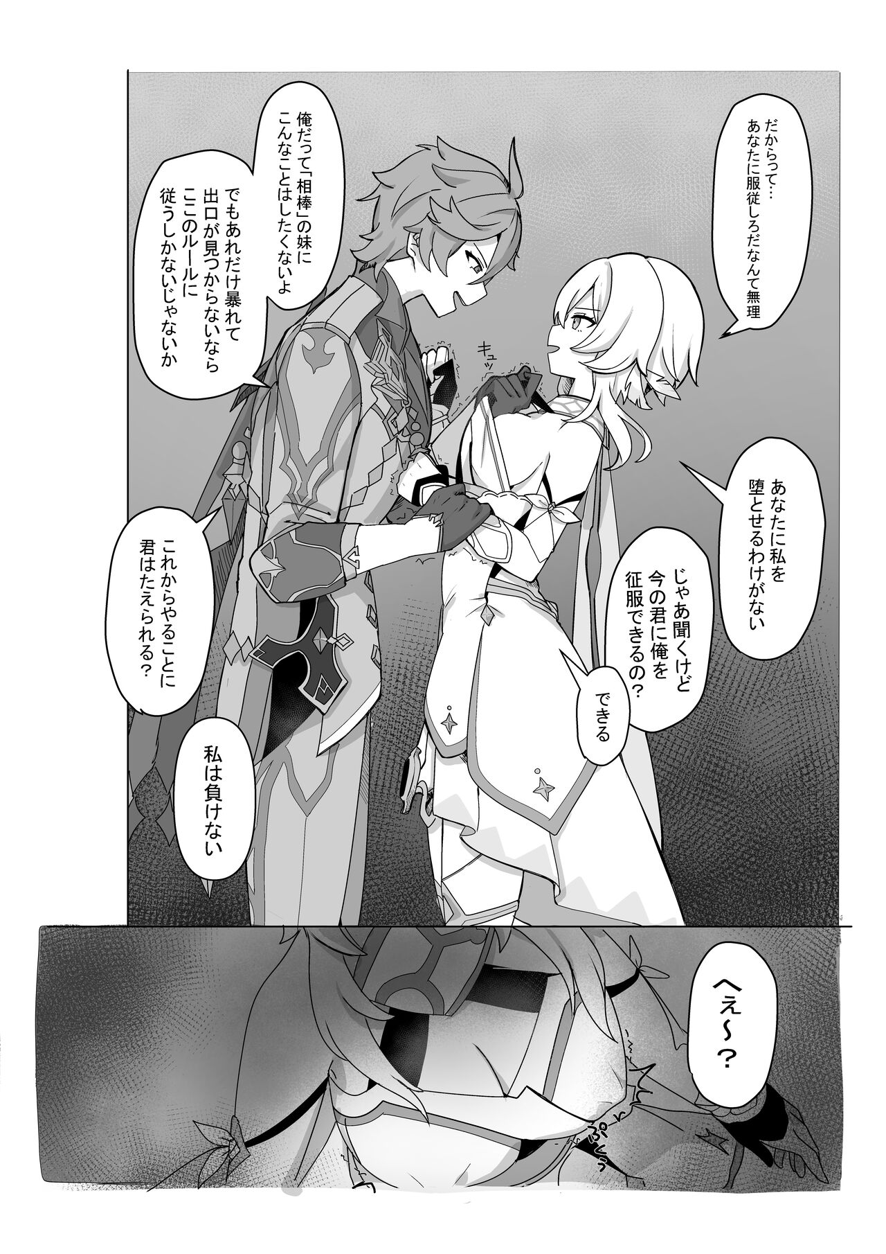 TarHotaru Manga page 2 full