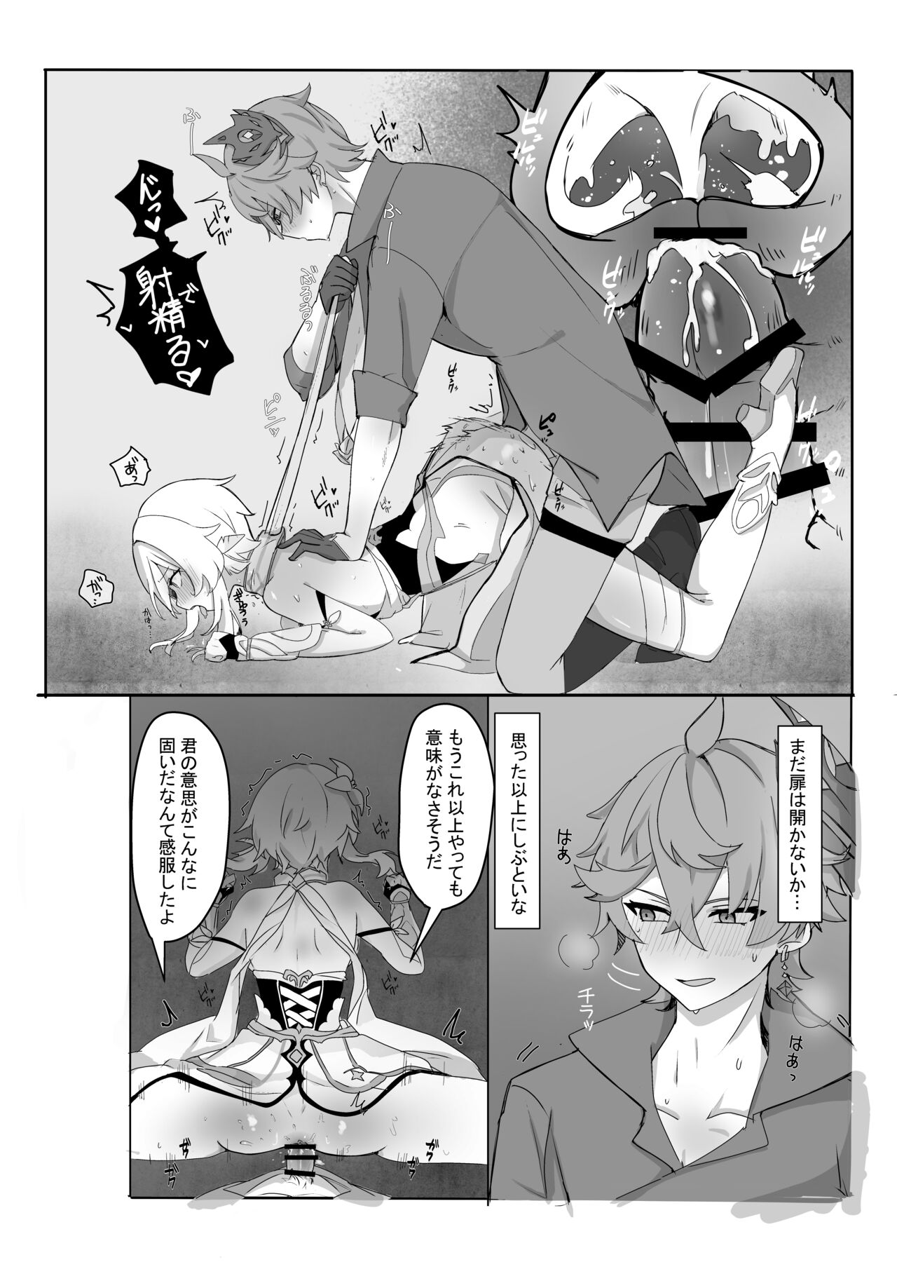 TarHotaru Manga page 8 full
