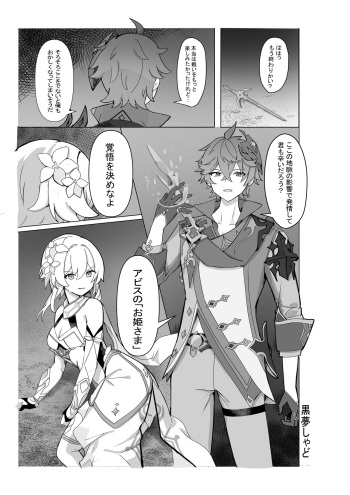 [Kuromu Shado] TarHotaru Manga (Genshin Impact) cover