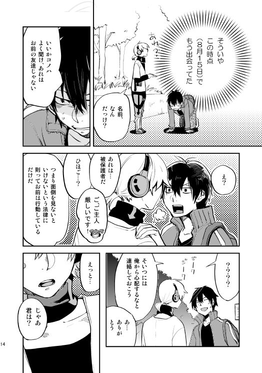 やさしい世界の殺し方 page 11 full