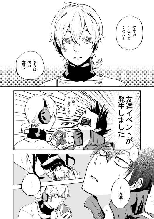 やさしい世界の殺し方 page 12 full
