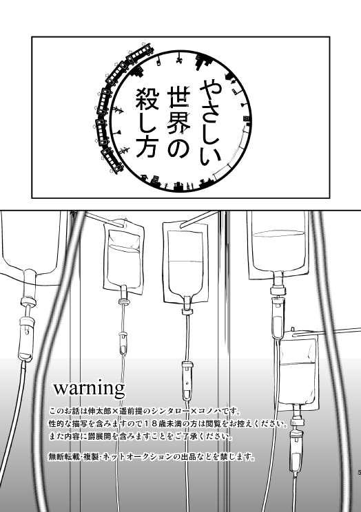 やさしい世界の殺し方 page 2 full