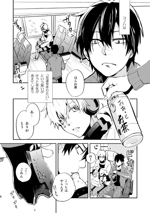 やさしい世界の殺し方 page 5 full