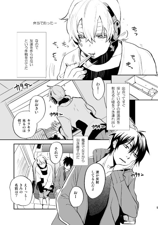 やさしい世界の殺し方 page 6 full