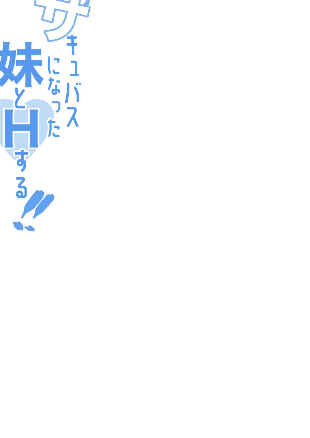 Sakyubasu ni Natta Imouto to H Suru !! page 3 full