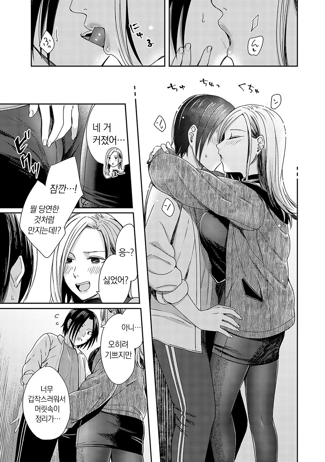 Emotional POP Girls page 12 full