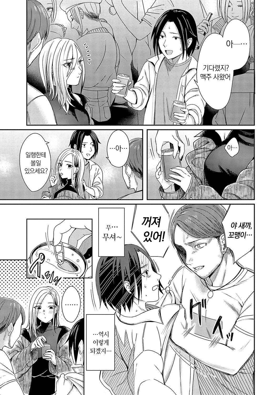 Emotional POP Girls page 6 full