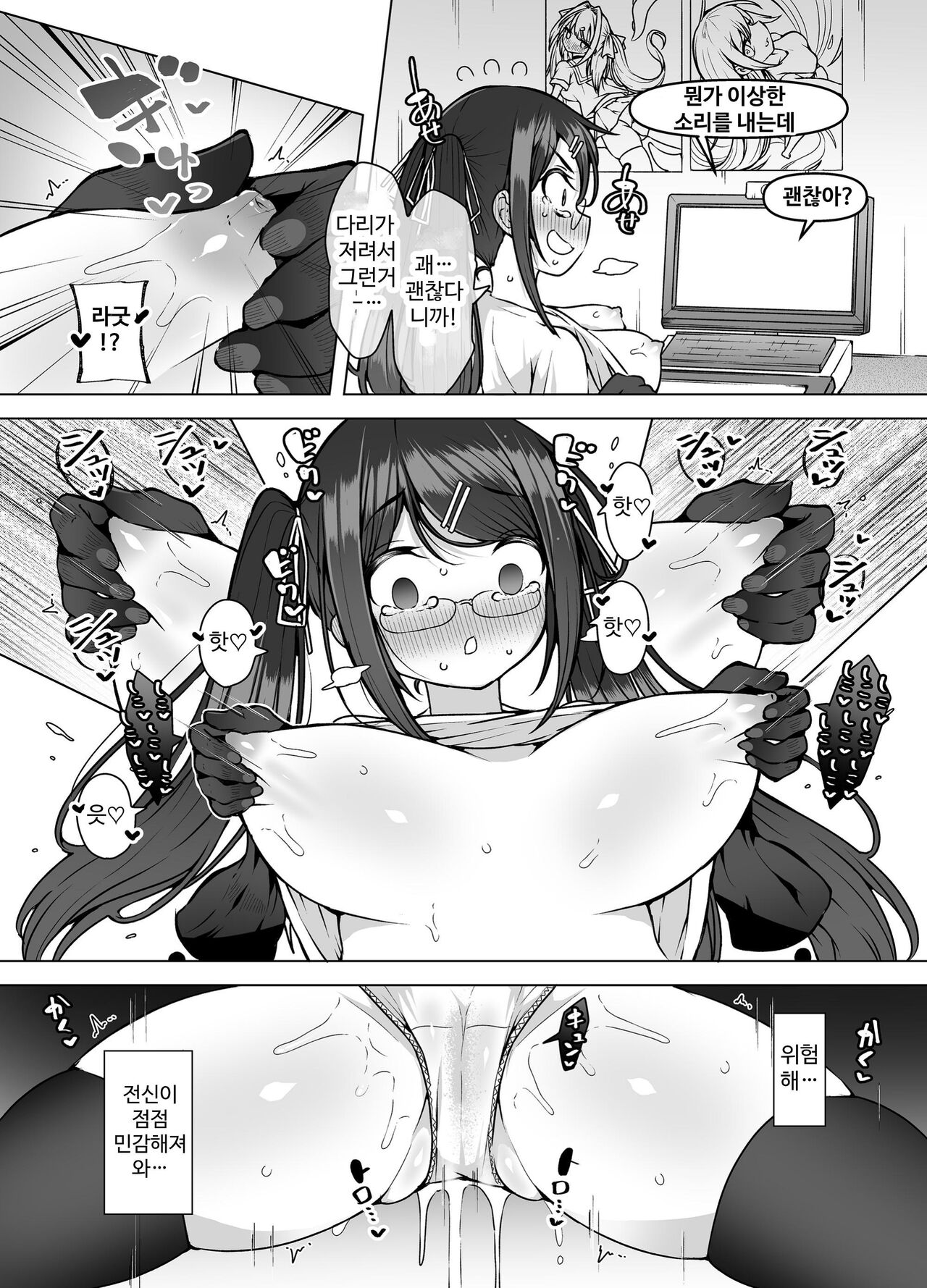 Haishinchuu desu! ~Vtuber no Koe Gaman Shiofuki~ page 11 full