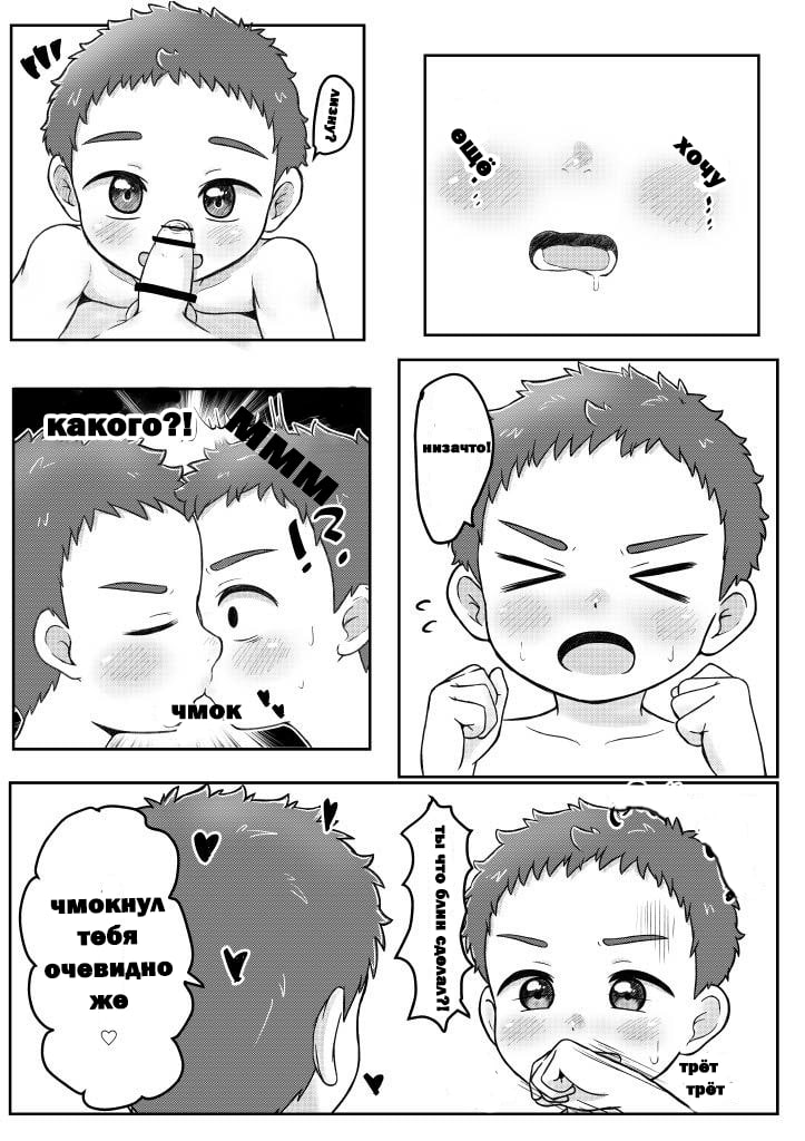 Onii-chan de Asobo! page 8 full