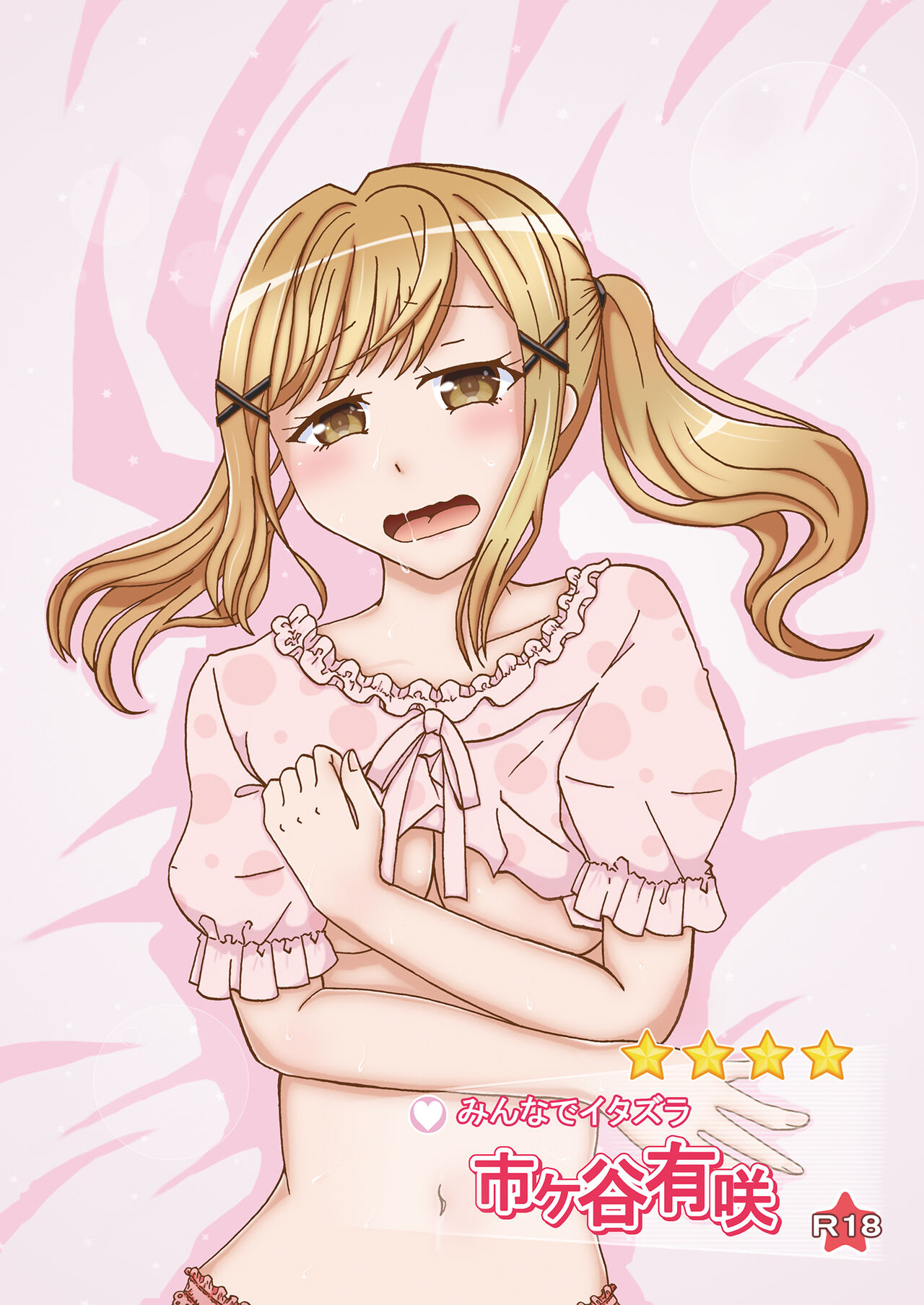Minna de Itazura Ichigaya Arisa page 1 full
