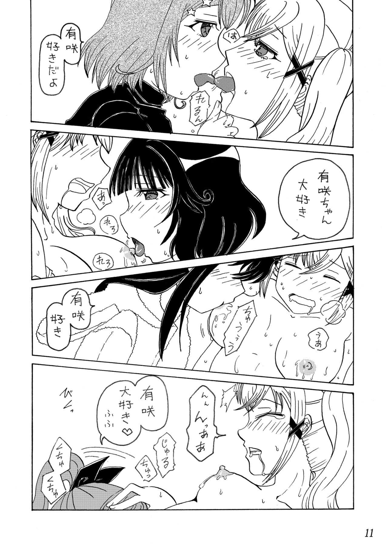 Minna de Itazura Ichigaya Arisa page 11 full