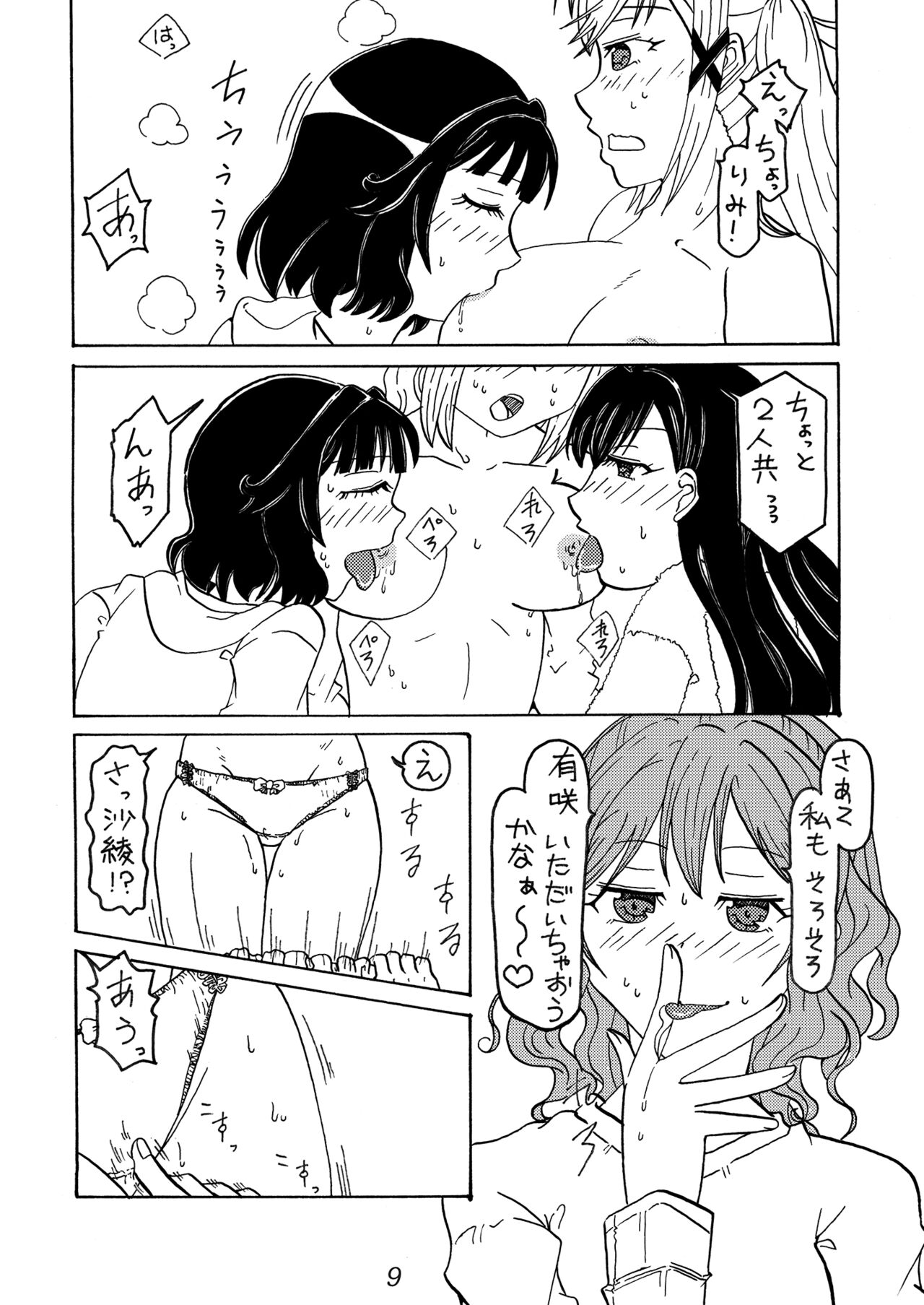 Minna de Itazura Ichigaya Arisa page 9 full