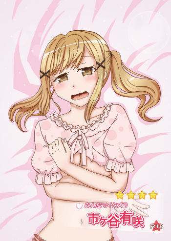 [r-072 (Gumi)] Minna de Itazura Ichigaya Arisa  (BanG Dream!) [Digital] cover