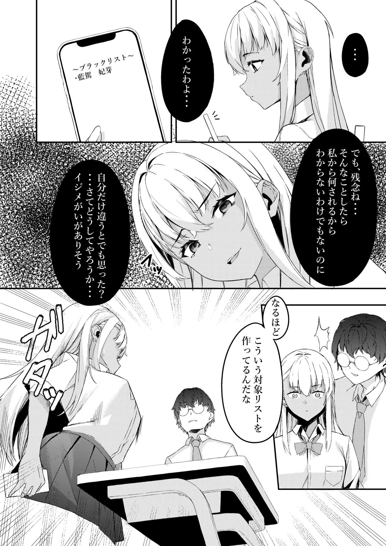 MIND CONTROL POP GIRL Vol. 2 page 6 full