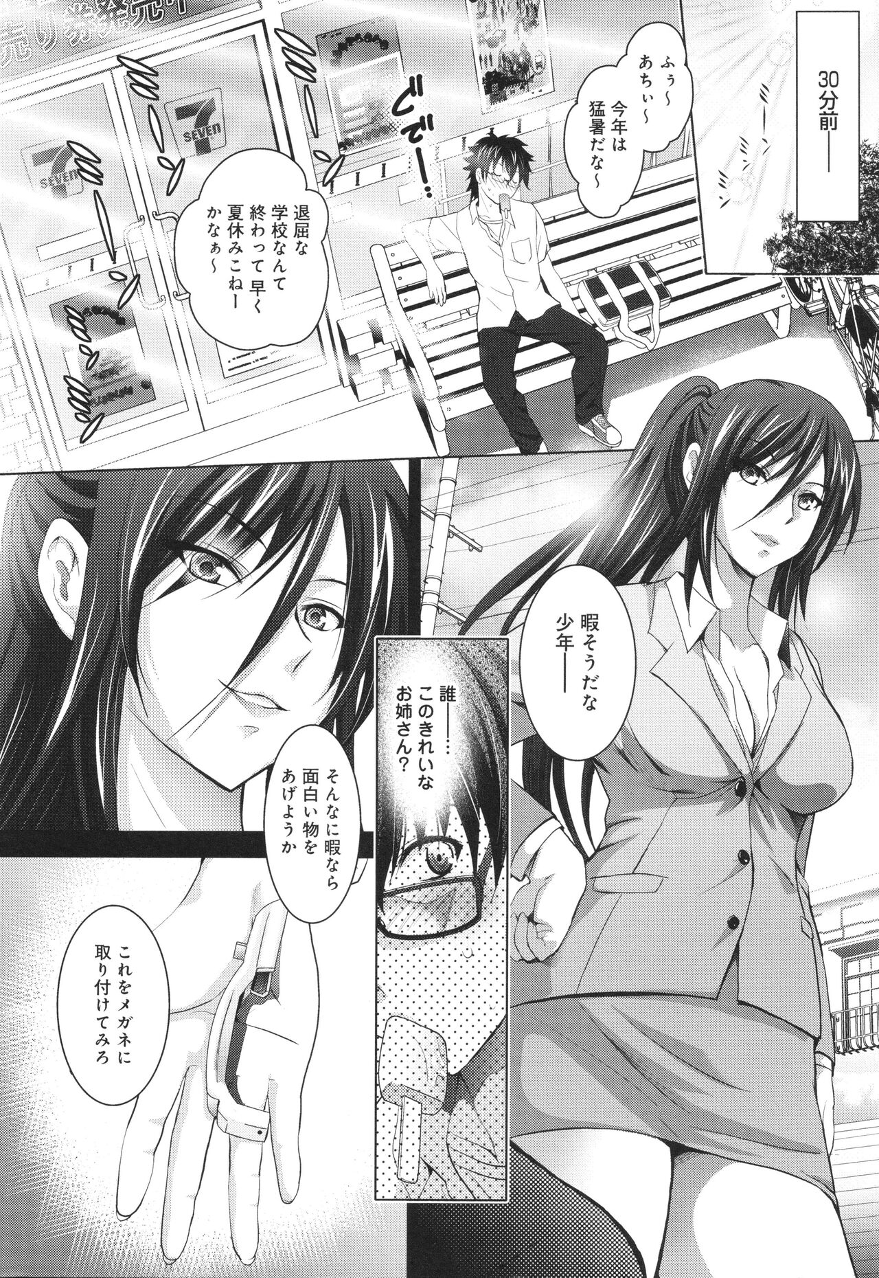 Hadaka no Panorama page 11 full