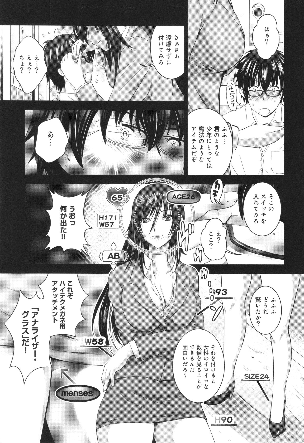 Hadaka no Panorama page 12 full
