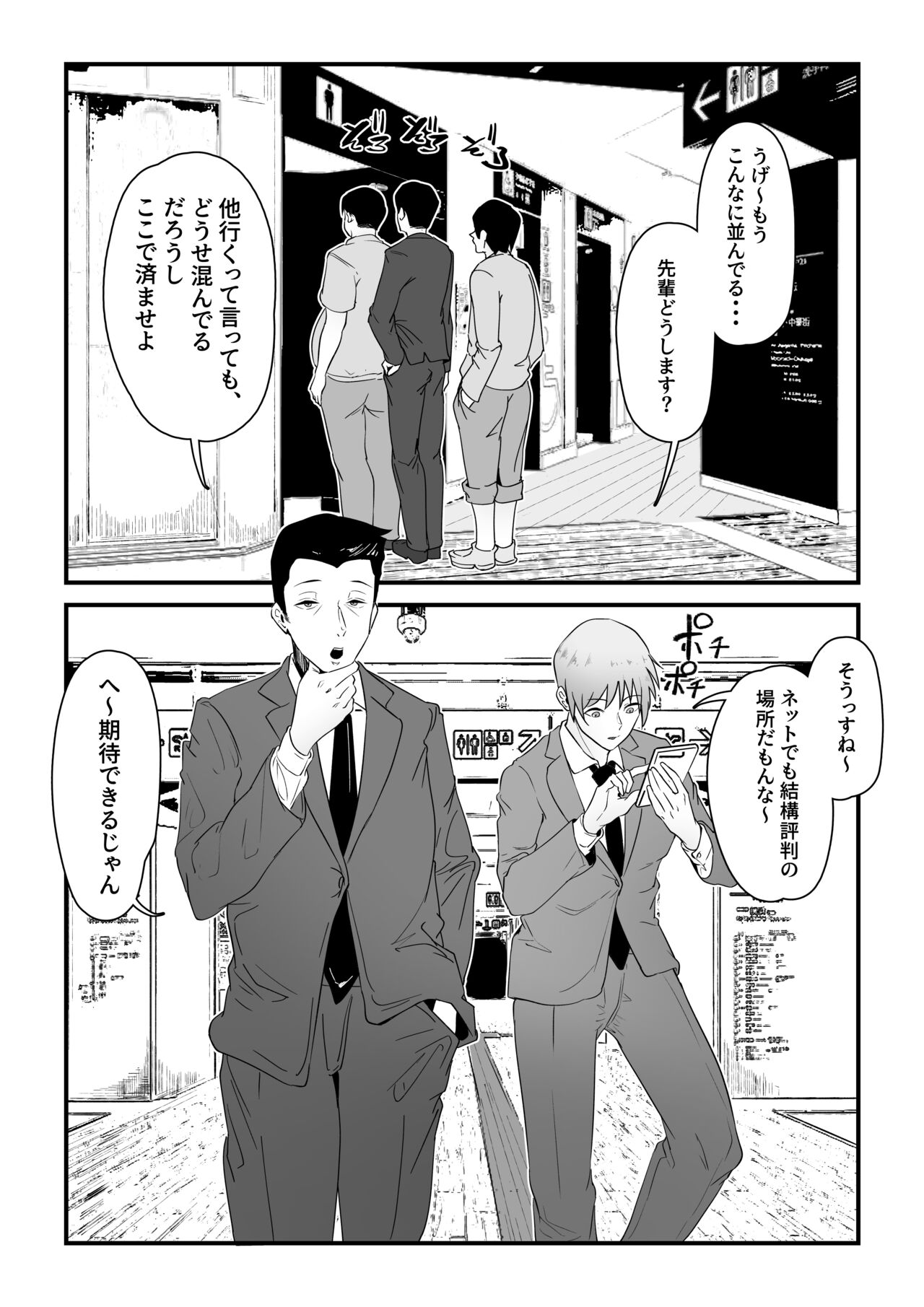 Dansei-yō toilet wa itsumo konde iru. page 2 full
